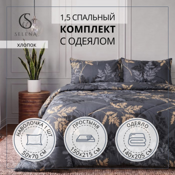 Постельное белье 1,5 спальное "АТЛАНТИКА"поплин (хлопок 100 %)